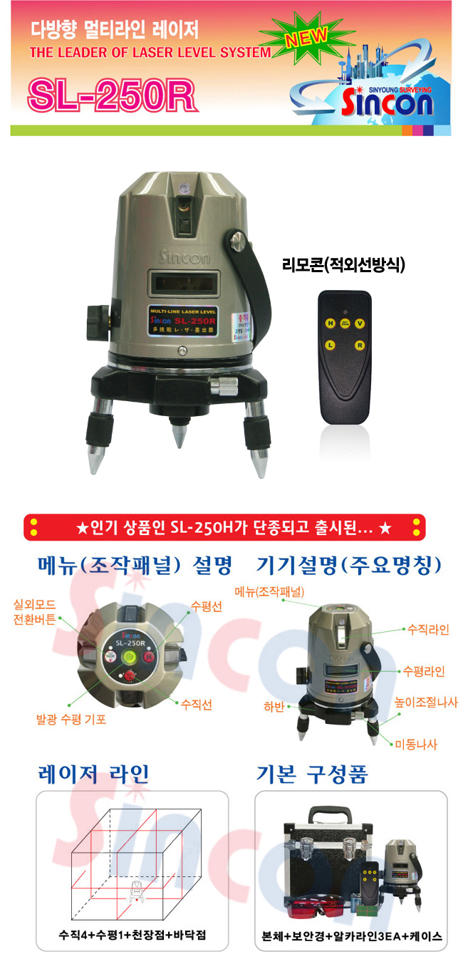 新坤SL-250K電子式全自動(dòng)安平激光標(biāo)線儀 新坤SL-250K電子式全自動(dòng)安平激光標(biāo)線儀