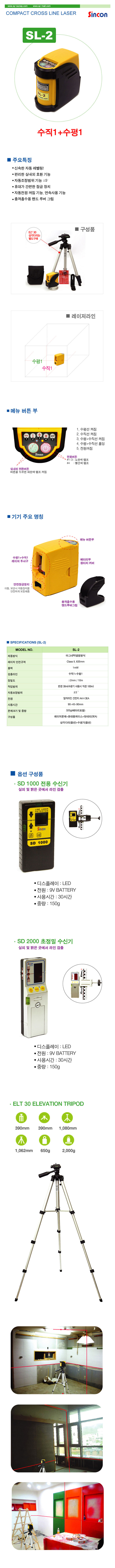 新坤SL-2全自動安平激光標線儀 新坤SL-2全自動安平激光標線儀