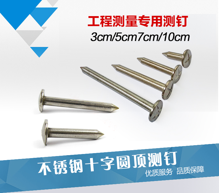 測(cè)釘-測(cè)量點(diǎn)鋼釘-測(cè)繪鋼釘 測(cè)釘-測(cè)量點(diǎn)鋼釘-測(cè)繪鋼釘