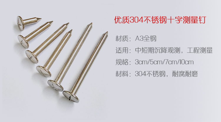 測(cè)釘-測(cè)量點(diǎn)鋼釘-測(cè)繪鋼釘 測(cè)釘-測(cè)量點(diǎn)鋼釘-測(cè)繪鋼釘