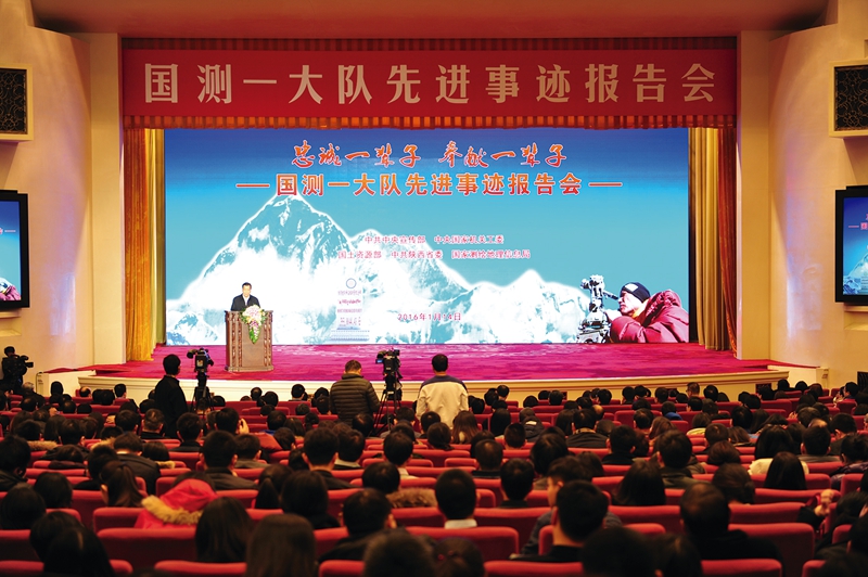 中共中央宣傳部、中央國家機(jī)關(guān)工委、國土資源部、中共陜西省委、國家測繪地理信息局聯(lián)合在北京人民大會堂舉辦國測一大隊(duì)先進(jìn)事跡報告會