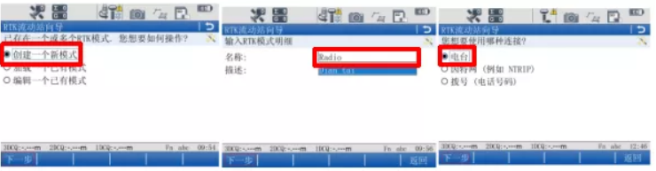 圖2 選擇模式,連接電臺(tái) 圖2 選擇模式,連接電臺(tái)