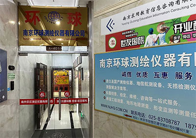 30余年測繪行業經驗！南京環球測繪儀器公司介紹