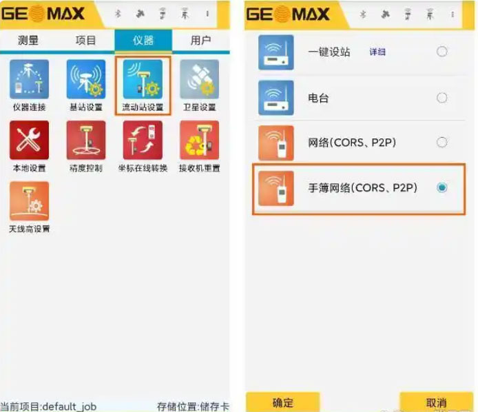 RTK CORS賬號設置步驟教程圖文指南，看完迅速掌握